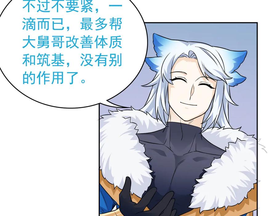 从精神病院走出的强者 274 公鸡公鸡，你好香啊~ 第66页