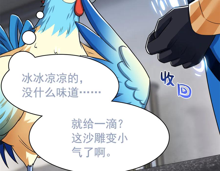 从精神病院走出的强者 274 公鸡公鸡，你好香啊~ 第48页