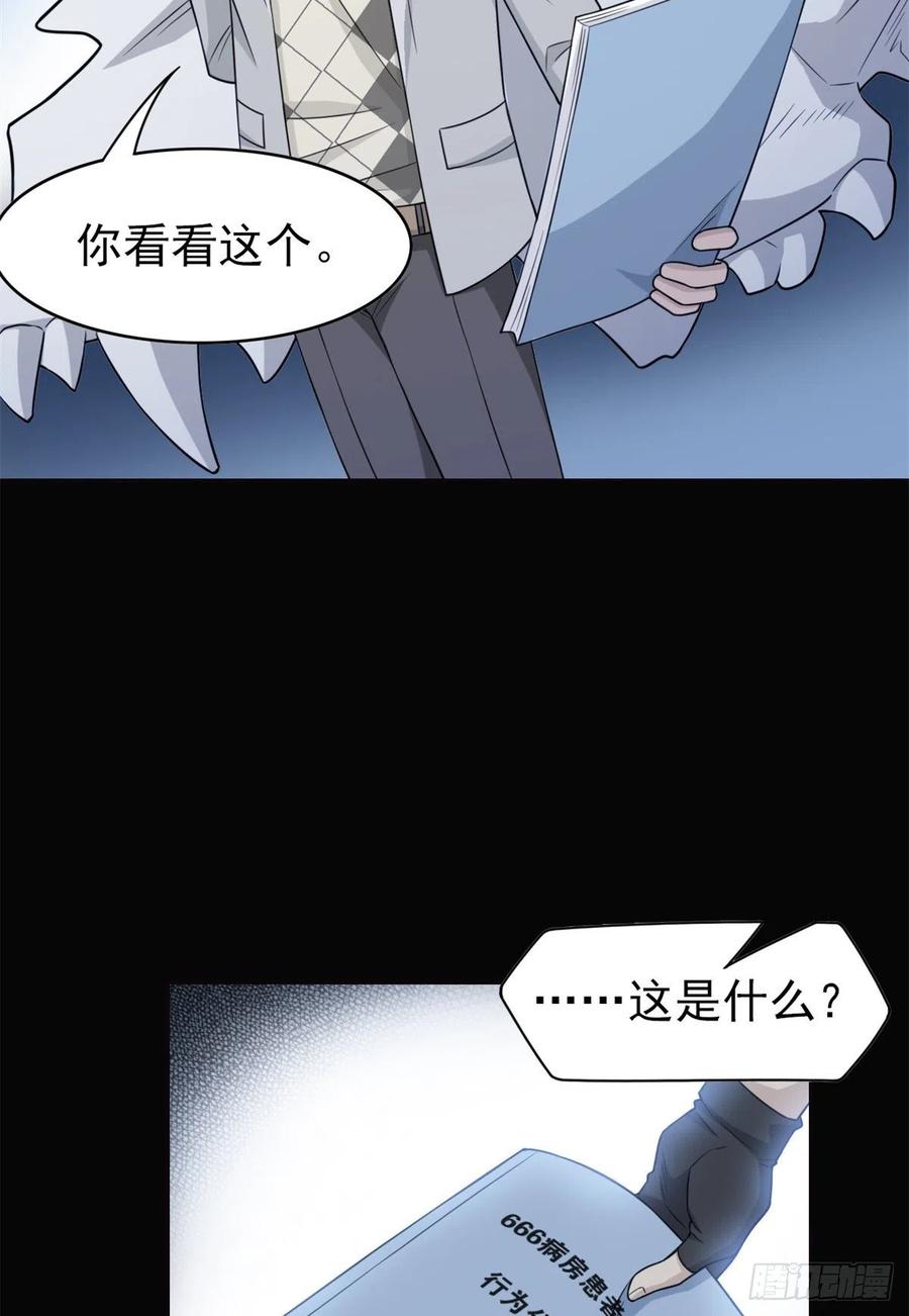 从精神病院走出的强者 26 这俩人才，我想见见 第26页
