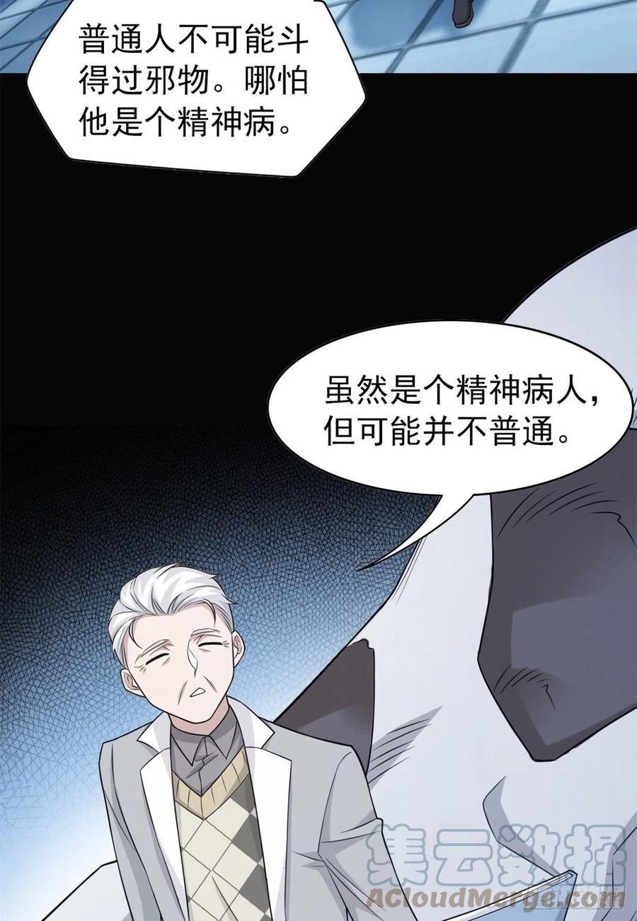 从精神病院走出的强者 26 这俩人才，我想见见 第25页