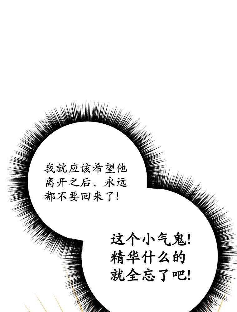被发现就完蛋了！ 28.他病了？ 第75页