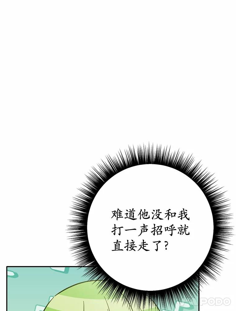 被发现就完蛋了！ 28.他病了？ 第71页