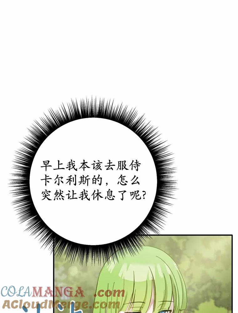 被发现就完蛋了！ 28.他病了？ 第69页
