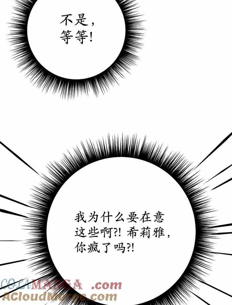 被发现就完蛋了！ 28.他病了？ 第73页
