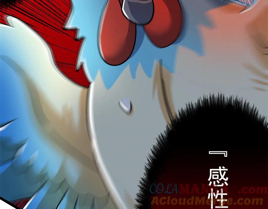 从精神病院走出的强者 275 公鸡告状，渡珠给鸡 第9页