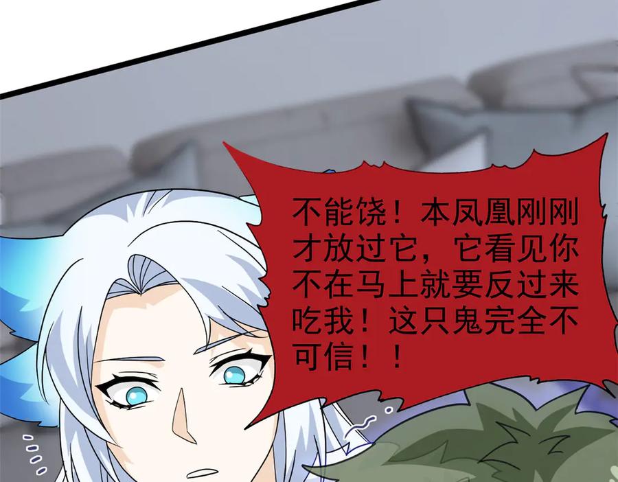 从精神病院走出的强者 275 公鸡告状，渡珠给鸡 第32页