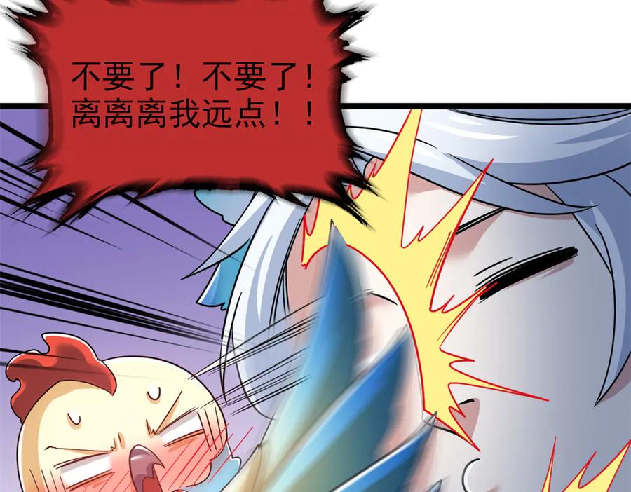 从精神病院走出的强者 275 公鸡告状，渡珠给鸡 第92页