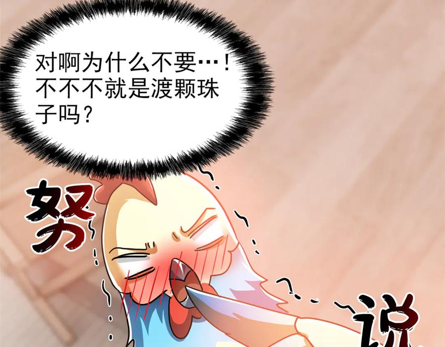 从精神病院走出的强者 275 公鸡告状，渡珠给鸡 第96页