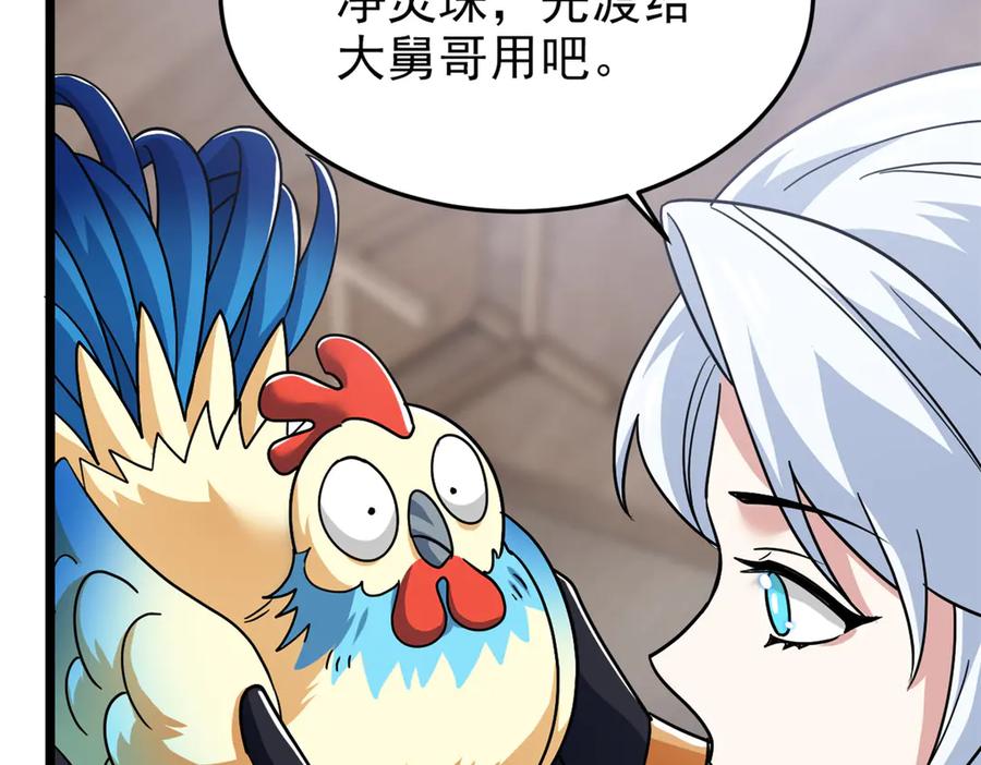 从精神病院走出的强者 275 公鸡告状，渡珠给鸡 第75页