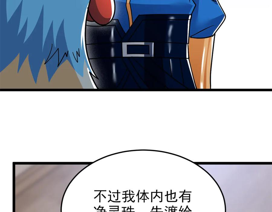 从精神病院走出的强者 275 公鸡告状，渡珠给鸡 第74页