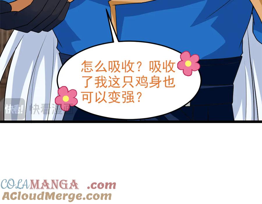 从精神病院走出的强者 275 公鸡告状，渡珠给鸡 第57页