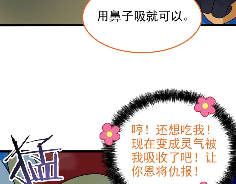 从精神病院走出的强者 275 公鸡告状，渡珠给鸡 第60页