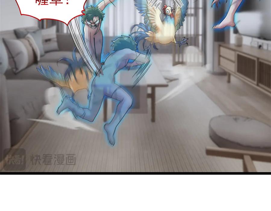 从精神病院走出的强者 275 公鸡告状，渡珠给鸡 第7页