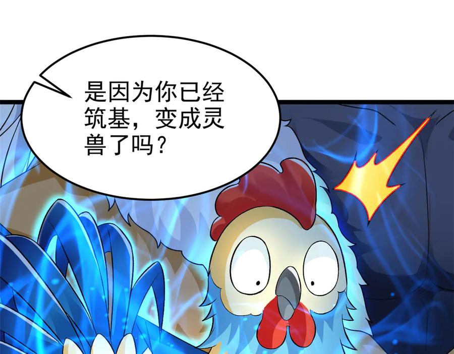 从精神病院走出的强者 275 公鸡告状，渡珠给鸡 第36页