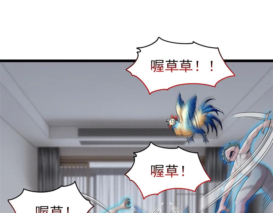 从精神病院走出的强者 275 公鸡告状，渡珠给鸡 第6页