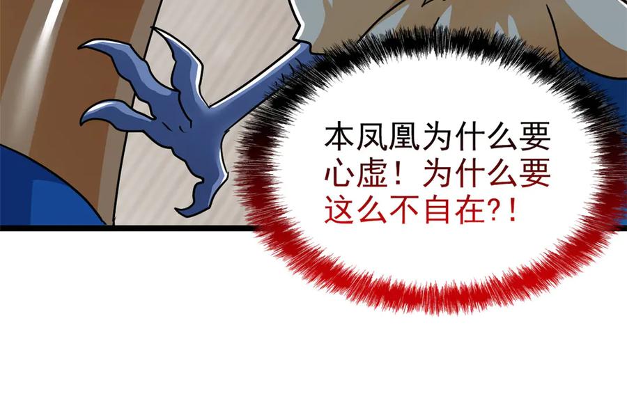 从精神病院走出的强者 275 公鸡告状，渡珠给鸡 第98页