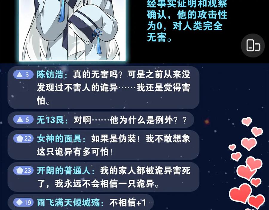 从精神病院走出的强者 281 全国关注，直播开始 第80页