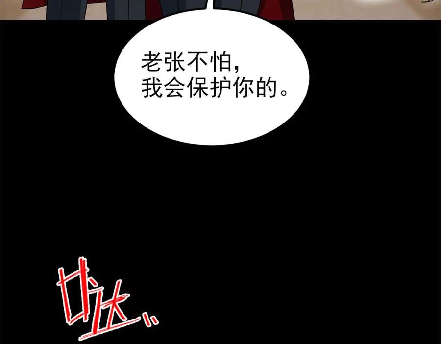从精神病院走出的强者 281 全国关注，直播开始 第108页