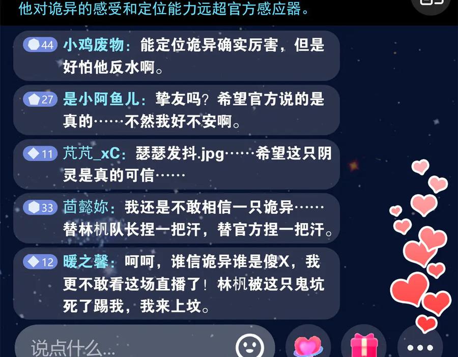从精神病院走出的强者 281 全国关注，直播开始 第83页