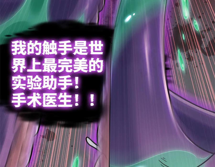 从精神病院走出的强者 282 不幸千手，变成没手 第52页