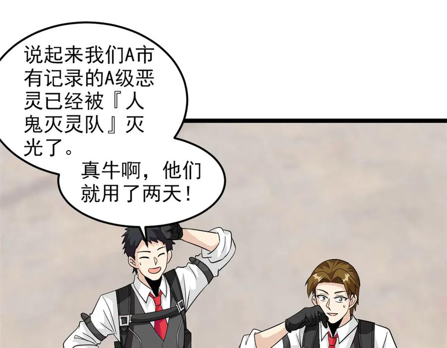 从精神病院走出的强者 283 田忌赛马，诡异联合 第98页