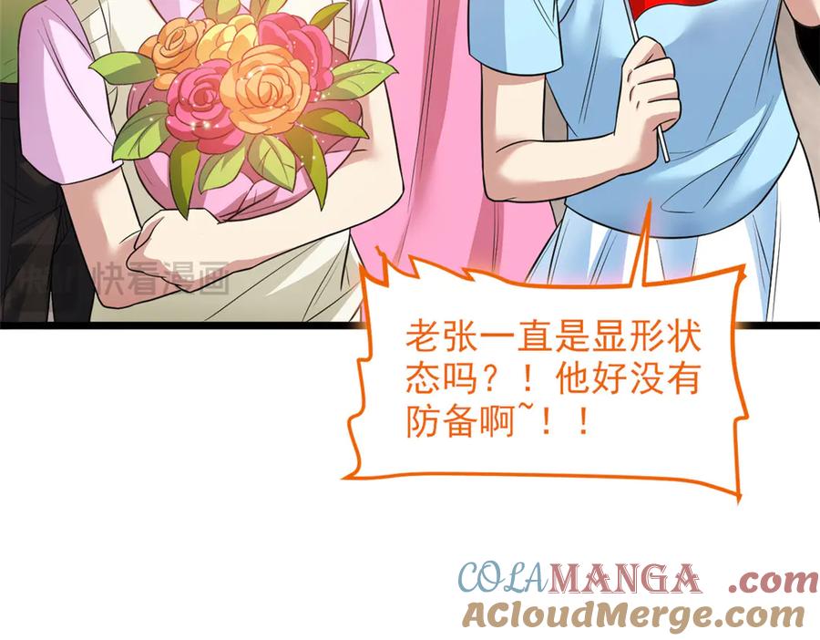 从精神病院走出的强者 283 田忌赛马，诡异联合 第65页