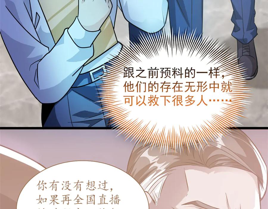 从精神病院走出的强者 283 田忌赛马，诡异联合 第10页