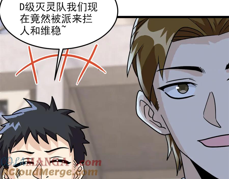 从精神病院走出的强者 283 田忌赛马，诡异联合 第101页