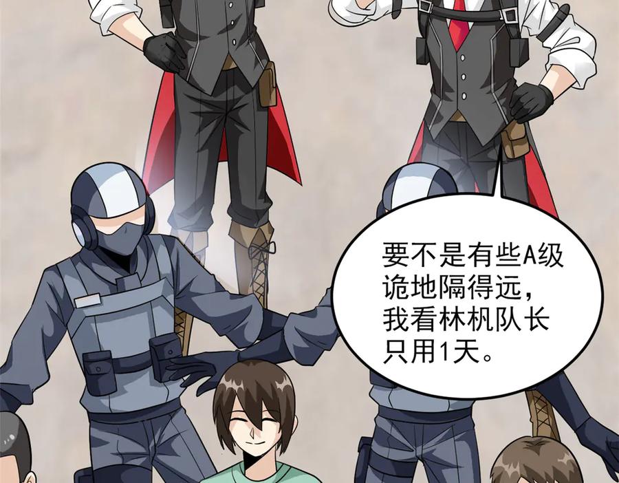 从精神病院走出的强者 283 田忌赛马，诡异联合 第99页