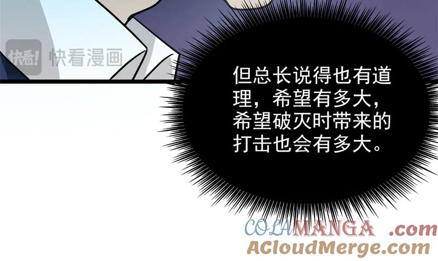 从精神病院走出的强者 283 田忌赛马，诡异联合 第13页