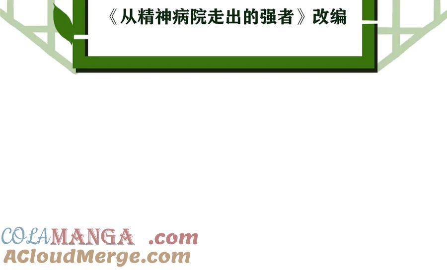 从精神病院走出的强者 283 田忌赛马，诡异联合 第5页