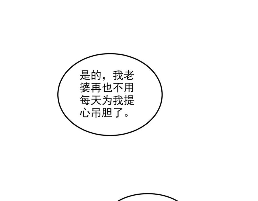 从精神病院走出的强者 283 田忌赛马，诡异联合 第106页