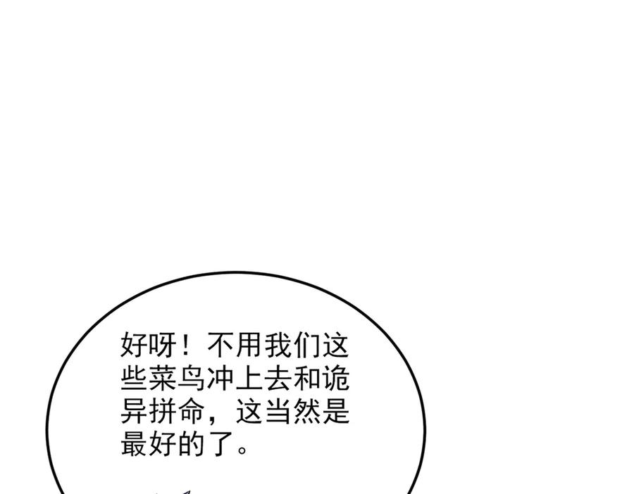 从精神病院走出的强者 283 田忌赛马，诡异联合 第103页