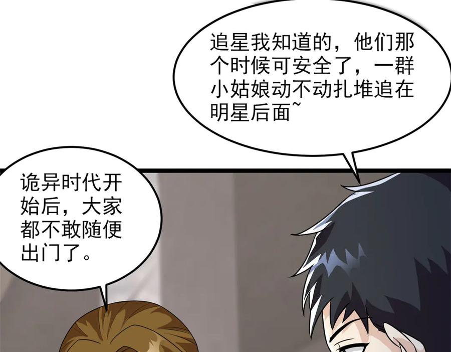 从精神病院走出的强者 283 田忌赛马，诡异联合 第92页