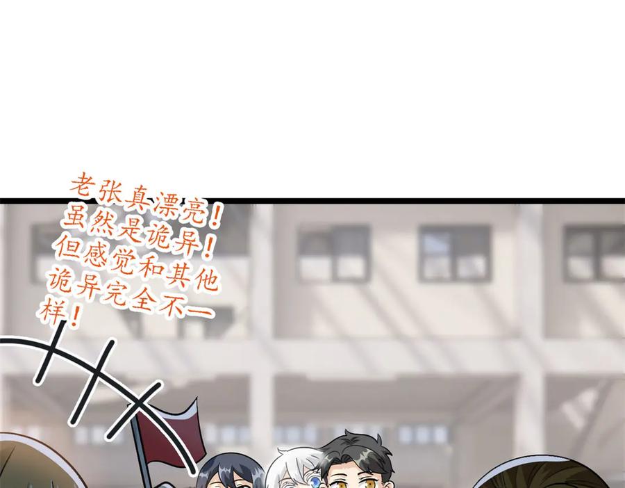 从精神病院走出的强者 283 田忌赛马，诡异联合 第67页