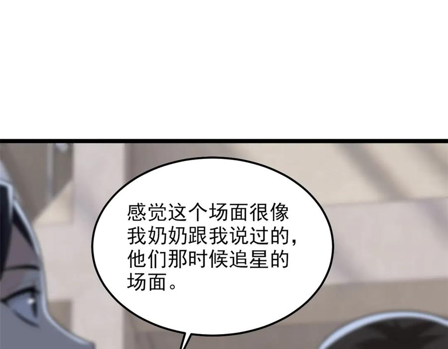 从精神病院走出的强者 283 田忌赛马，诡异联合 第90页