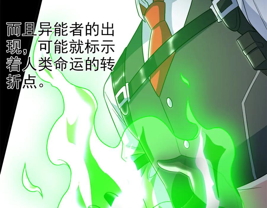 从精神病院走出的强者 283 田忌赛马，诡异联合 第20页
