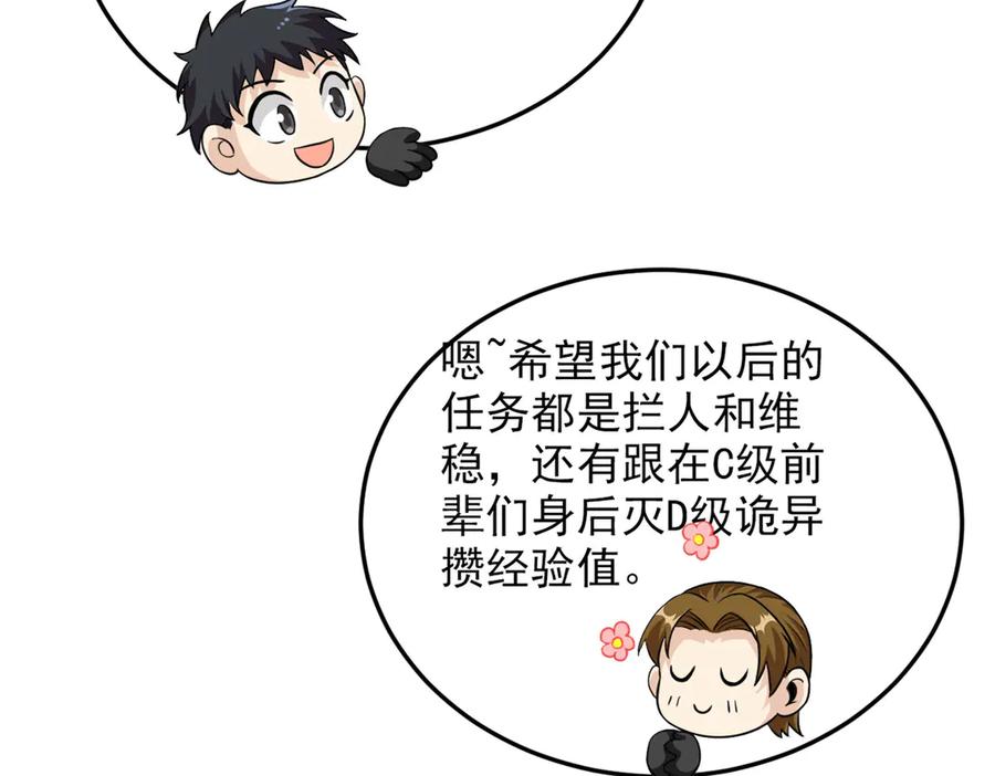 从精神病院走出的强者 283 田忌赛马，诡异联合 第104页