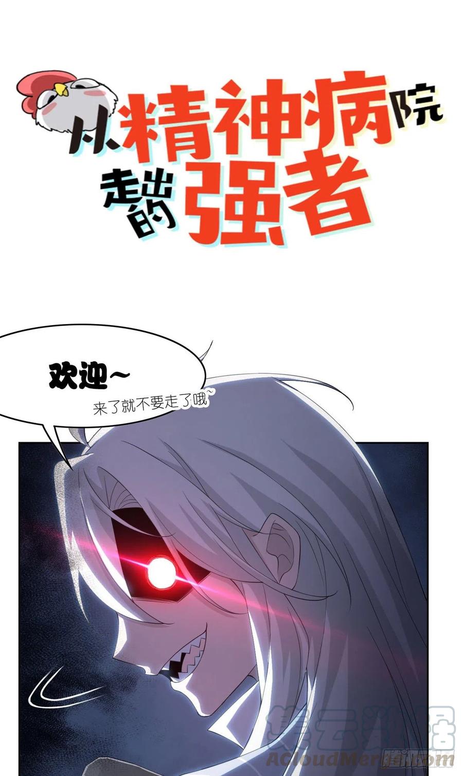 从精神病院走出的强者 预告 第31页