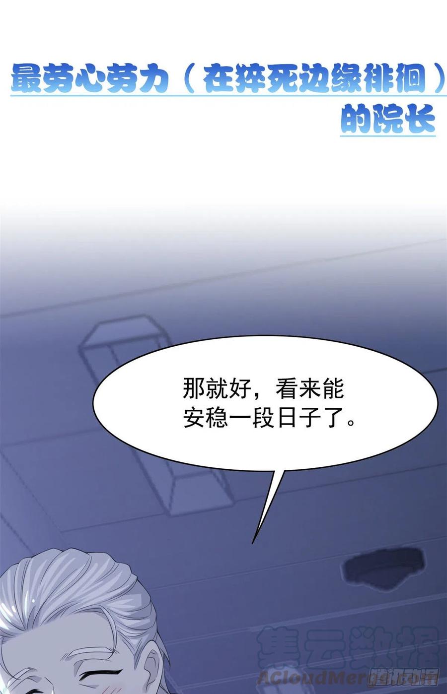 从精神病院走出的强者 预告 第11页