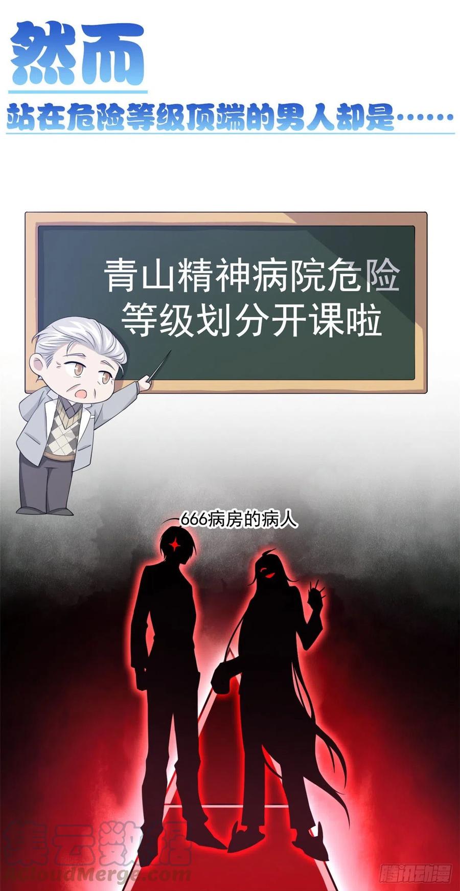 从精神病院走出的强者 预告 第27页