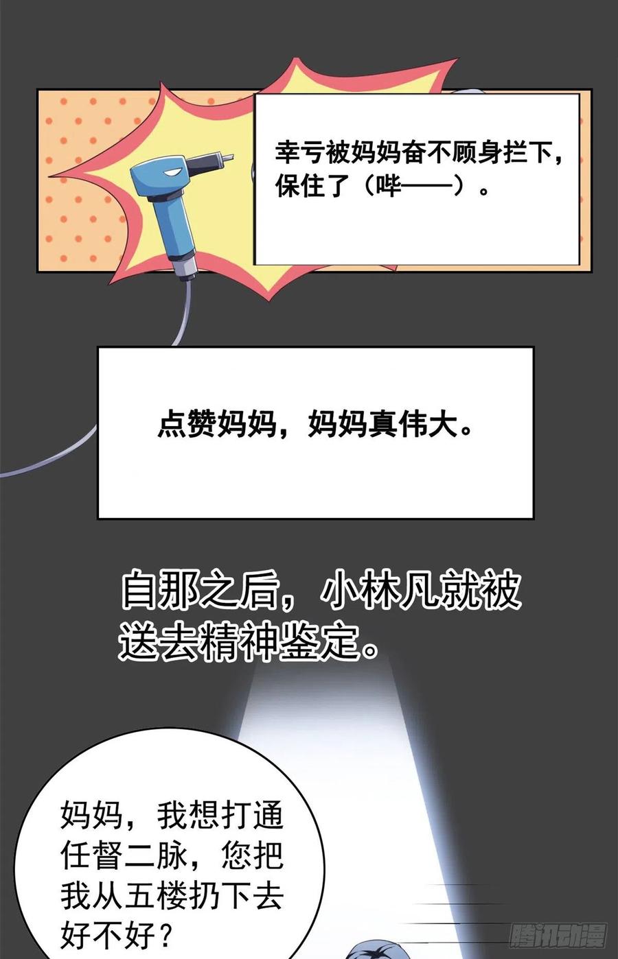 从精神病院走出的强者 预告 第4页