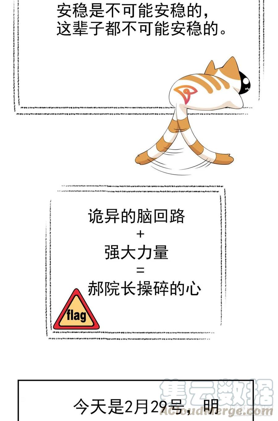 从精神病院走出的强者 预告 第13页