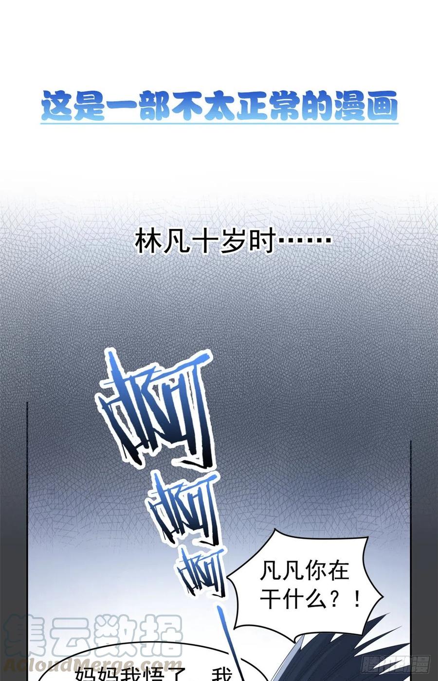 从精神病院走出的强者 预告 第1页