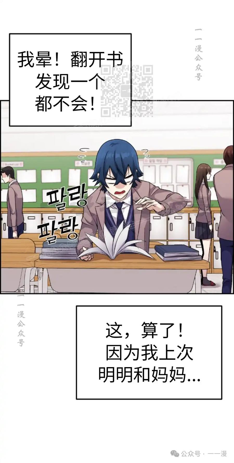 漫画里的罗康林 第30集 第11页