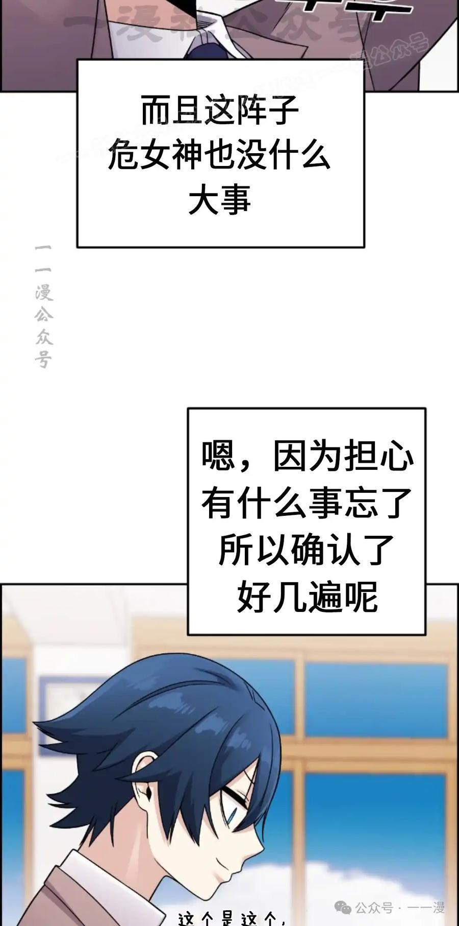 漫画里的罗康林 第30集 第4页