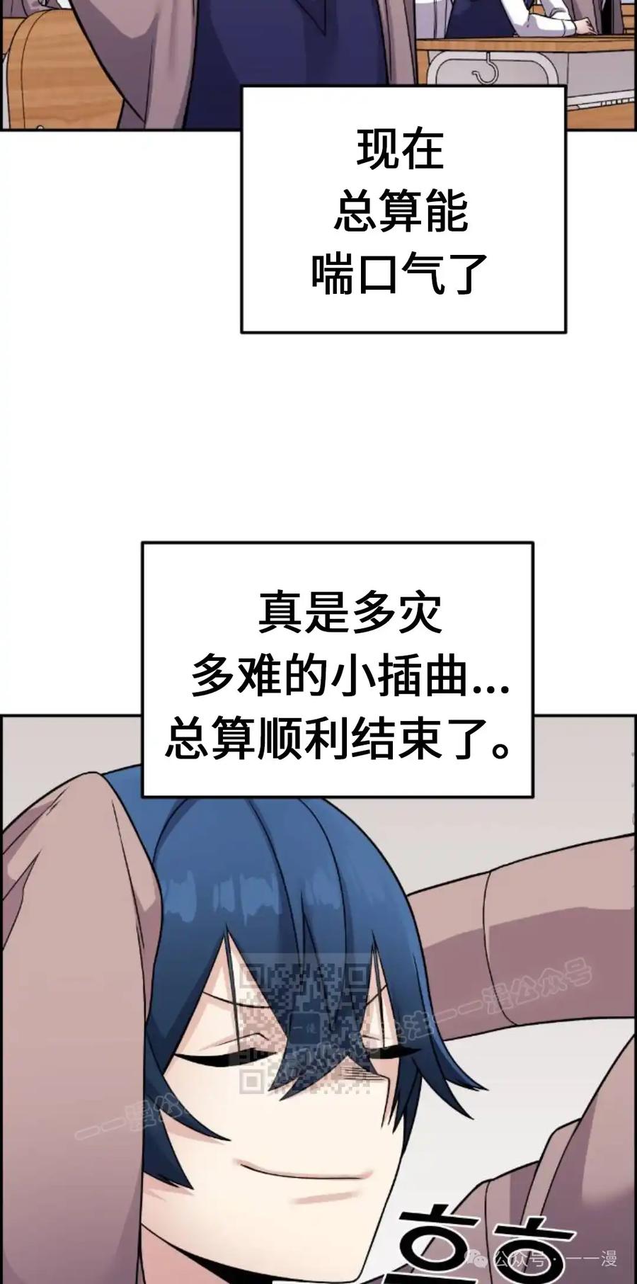 漫画里的罗康林 第30集 第3页