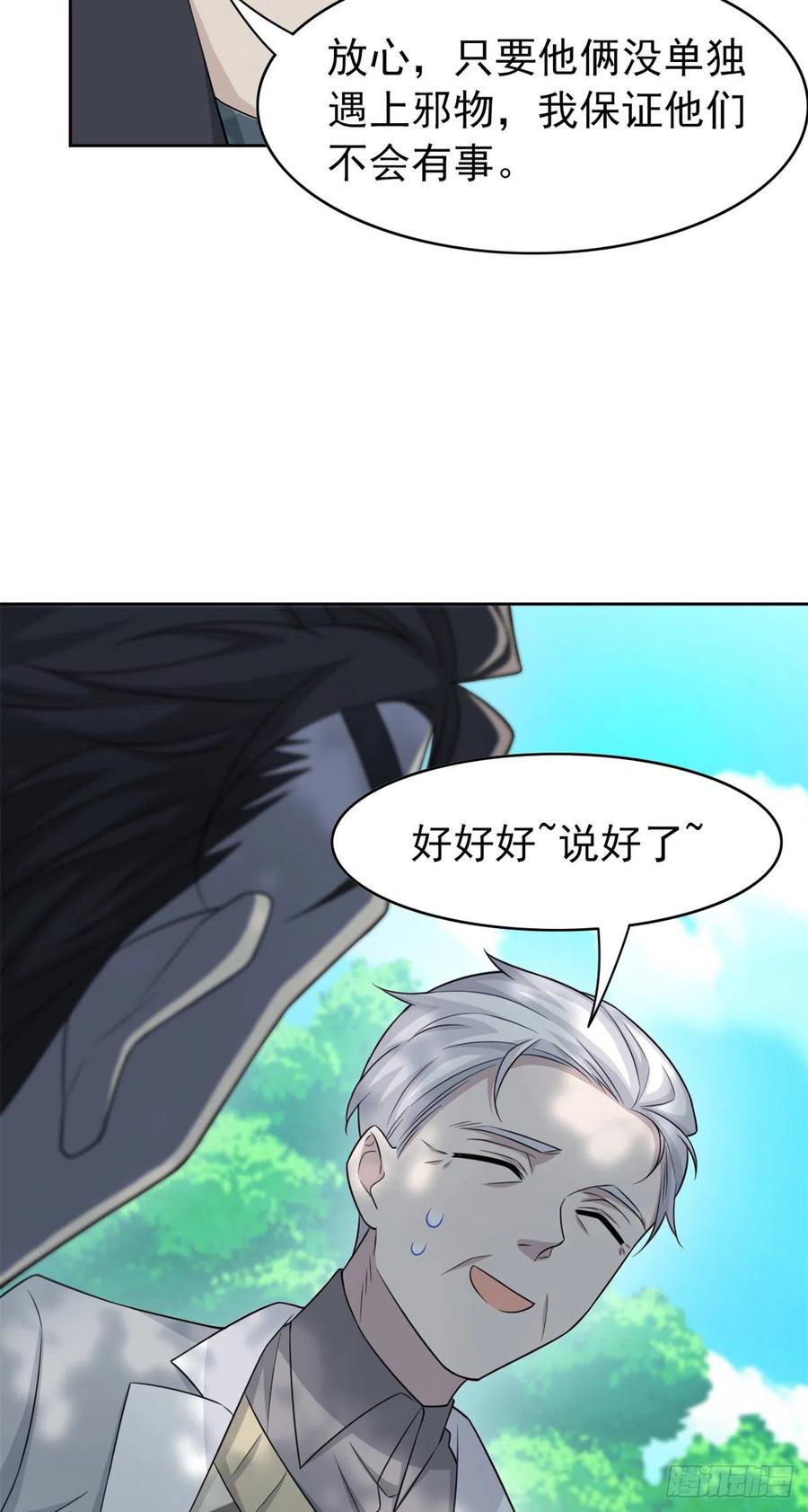 从精神病院走出的强者 27 买一送一，概不退货 第8页