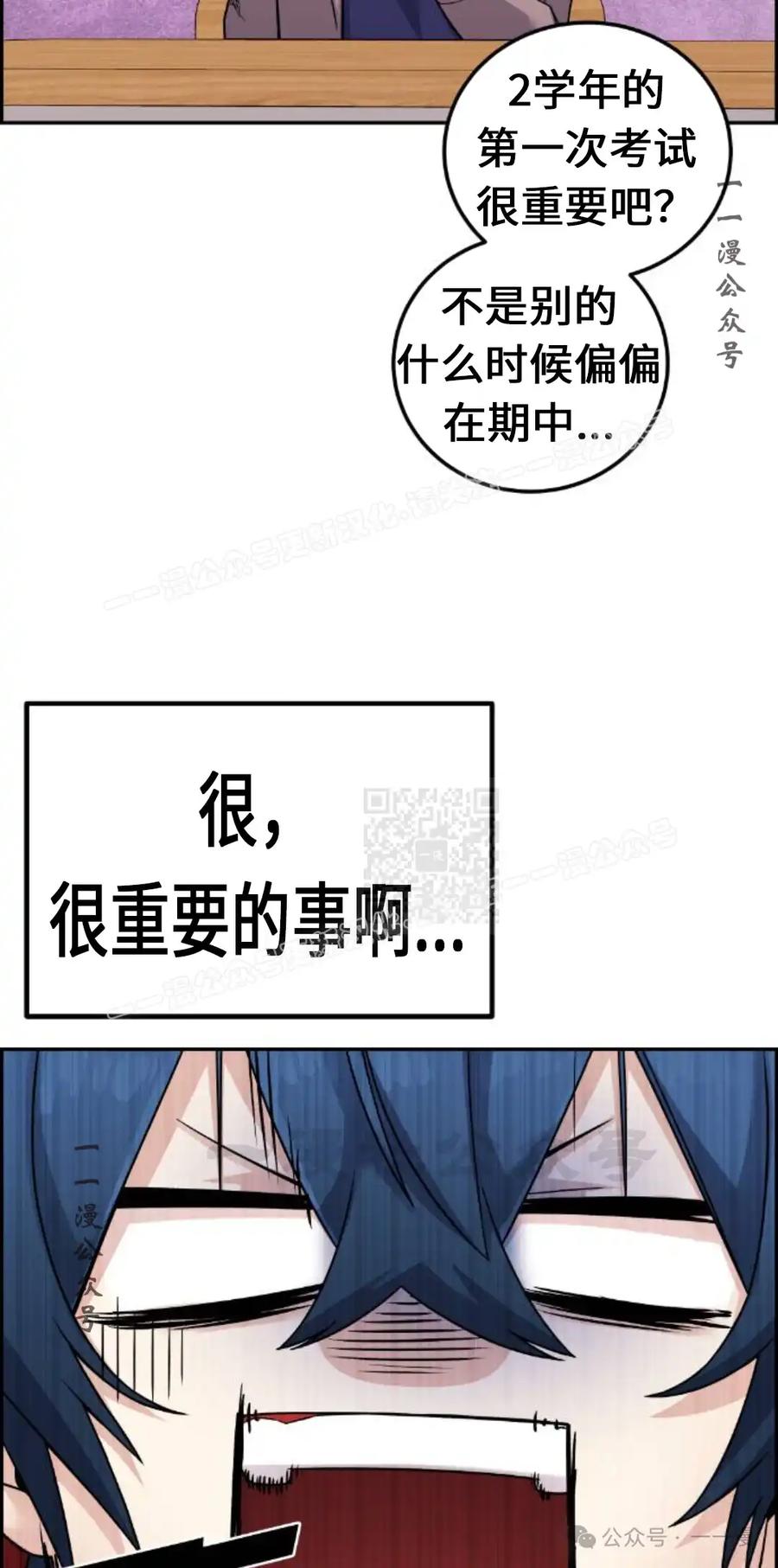 漫画里的罗康林 第30集 第7页