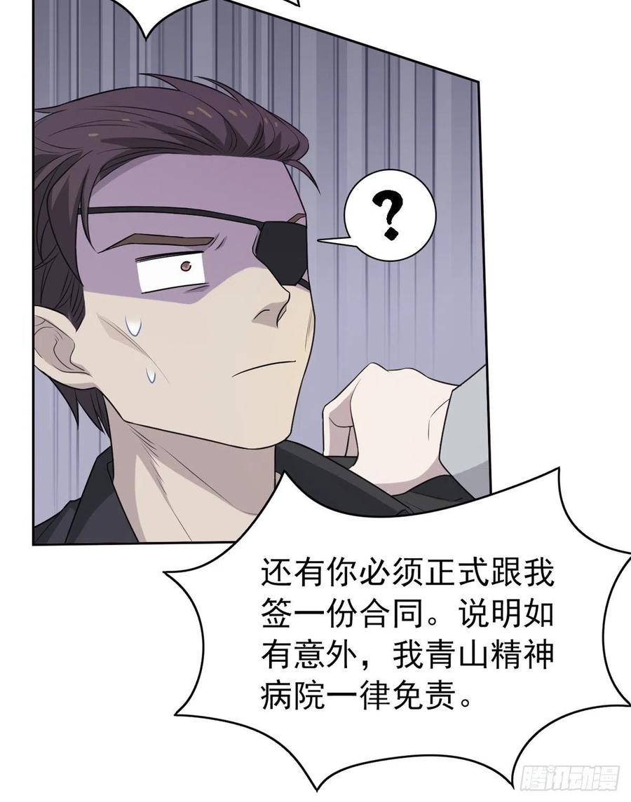 从精神病院走出的强者 27 买一送一，概不退货 第6页